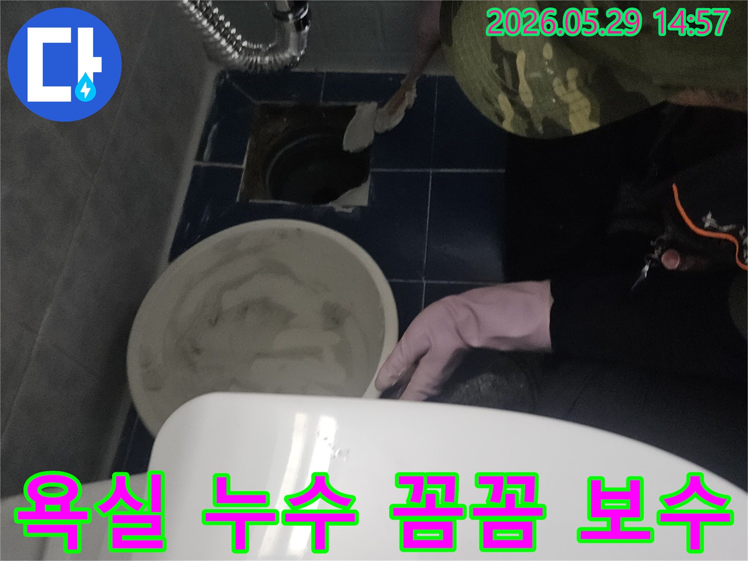 이 사진은 동두천 아파트 욕실에서-누수-전문가가 꼼꼼하게 보수 작업을 진행하는 현장입니다