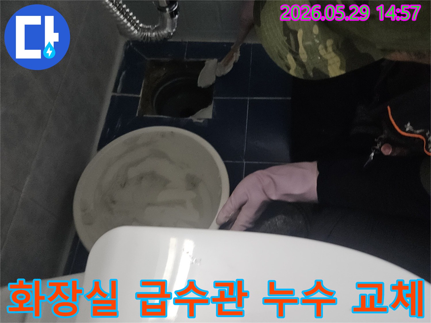 이 사진은 동두천 아파트 화장실에서-급수관 누수-탐지 후 교체 작업을 진행하는 현장입니다