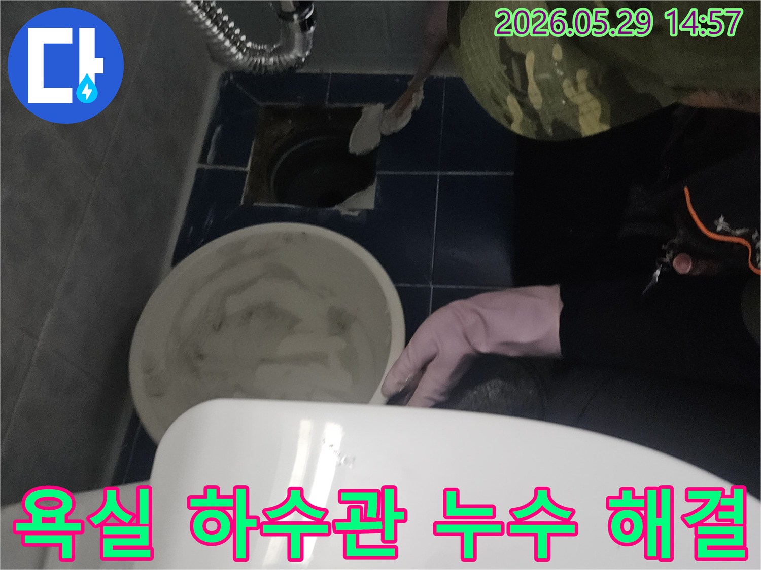 이 이미지는 동두천 아파트 욕실에서-하수관 막힘과 누수-문제를 해결하는 복합적인 작업 현장입니다