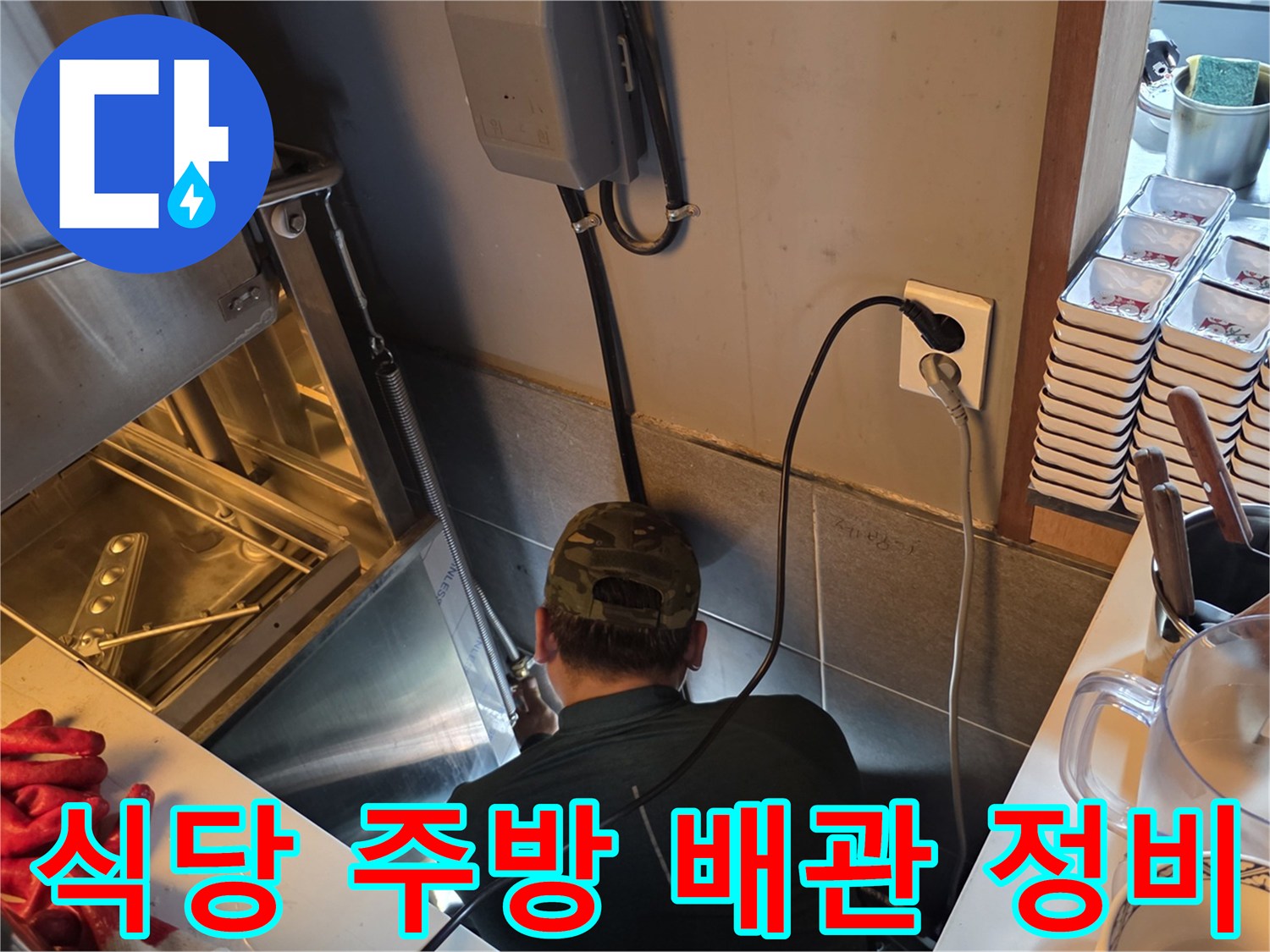 기존 배관을 정리하고 새로운 수도 라인을 배치하는 현장