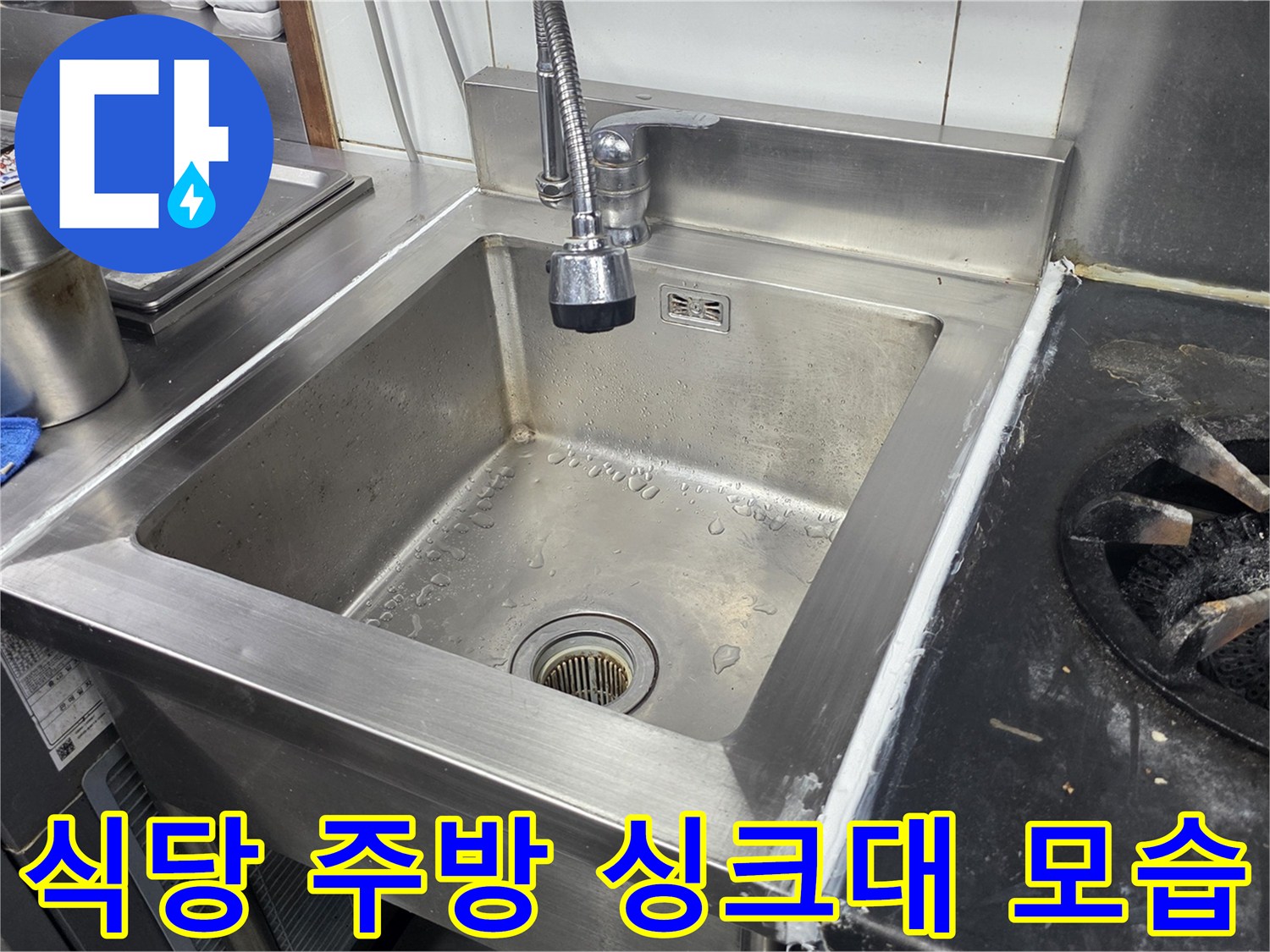깨끗하게 정리된 스테인리스 싱크대와 수전 시설
