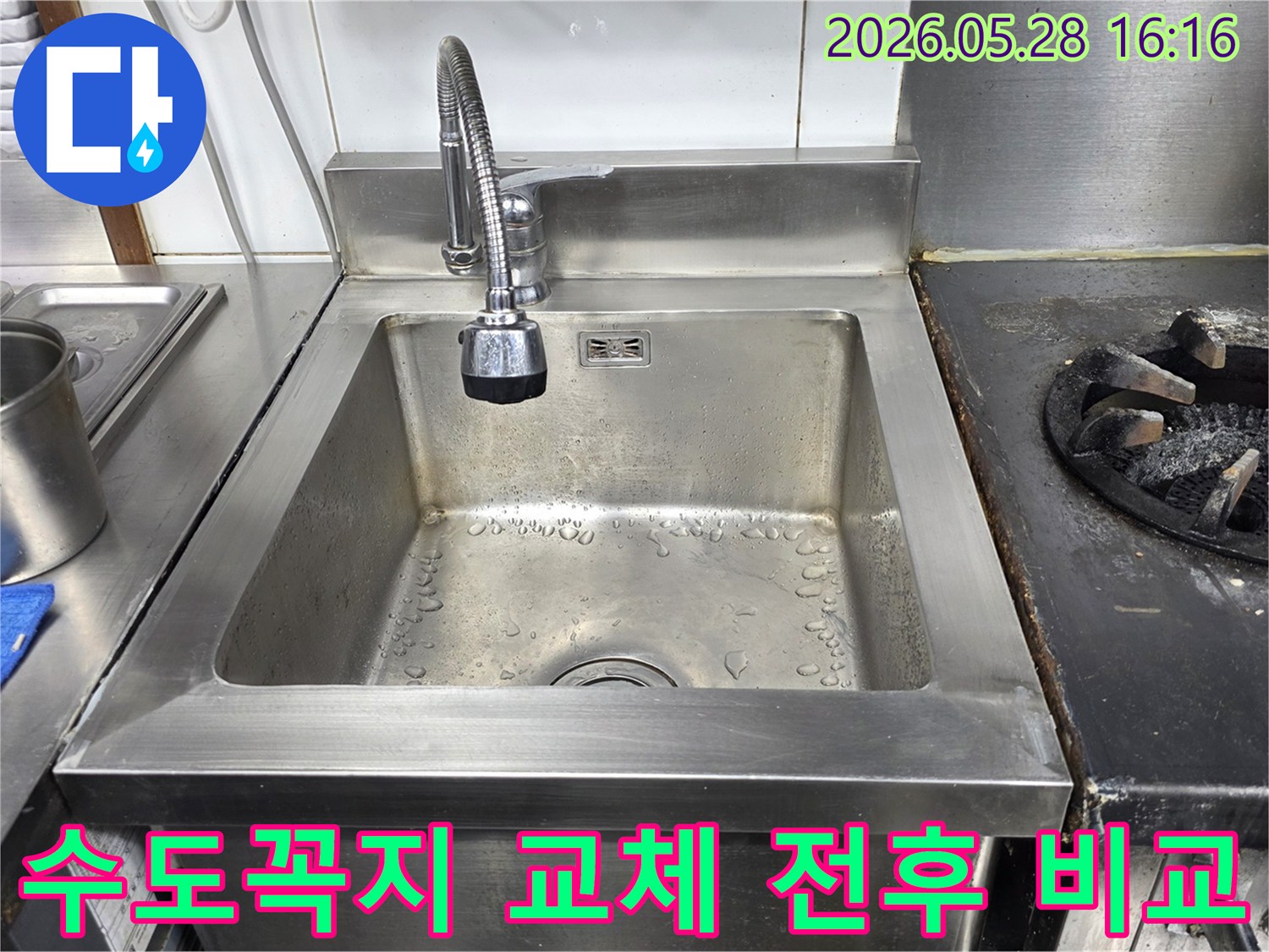 낡은 수도꼭지에서-새 수도꼭지로 교체하기 전-싱크대 주변의 모습