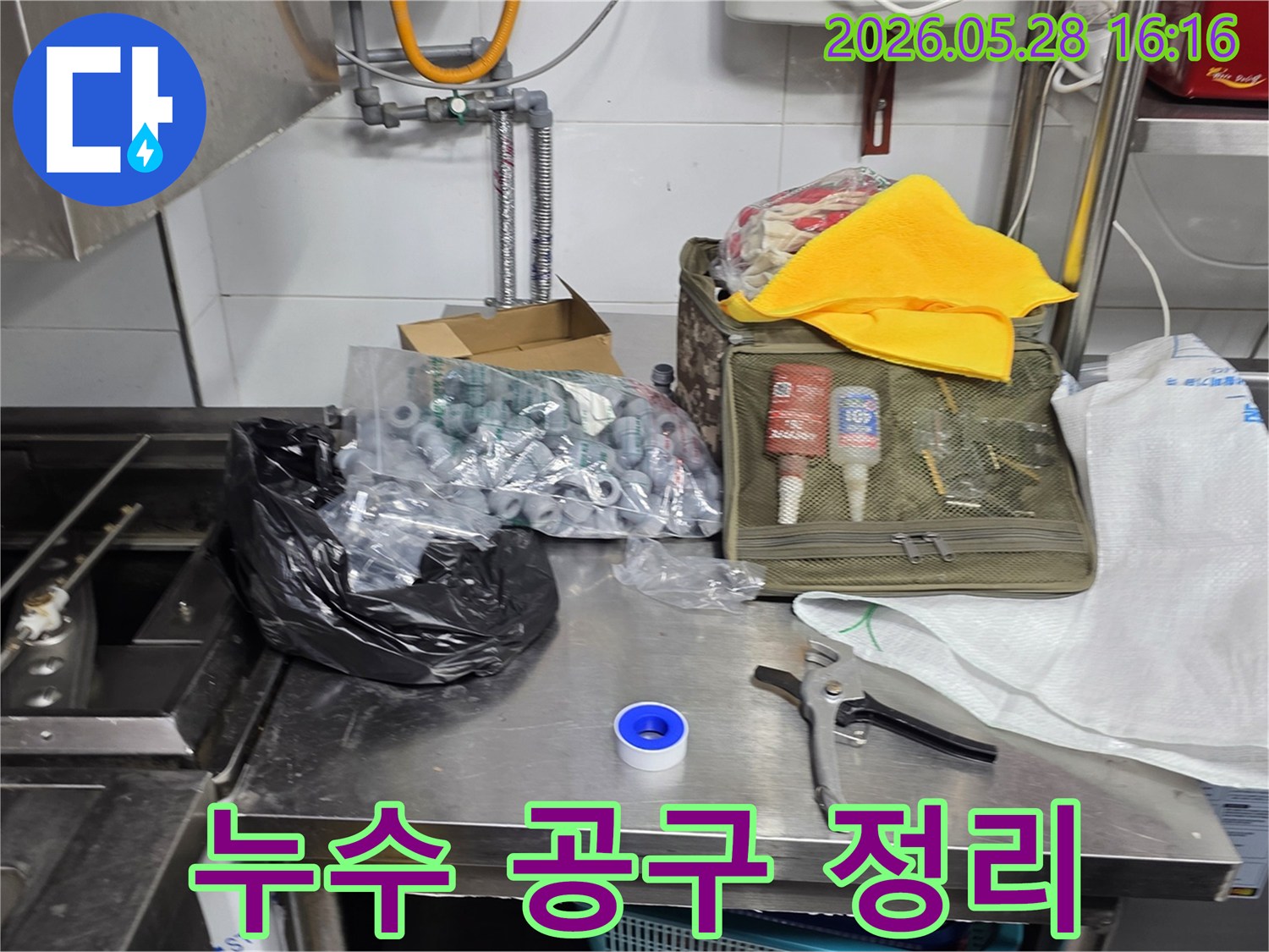 누수-현장에서-신속하게-작업할-수-있도록-정리된-공구들