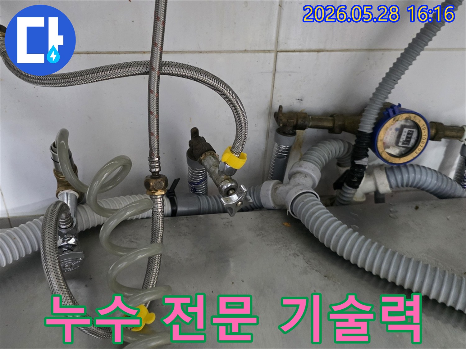 누수 현장에서-전문가의 숙련된 기술로-배관 상태를-점검하고-문제 해결을-준비하는 모습