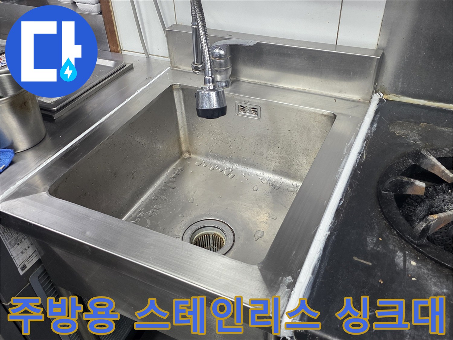 새로 설치된 수도 수전과 스테인리스 싱크대 상판