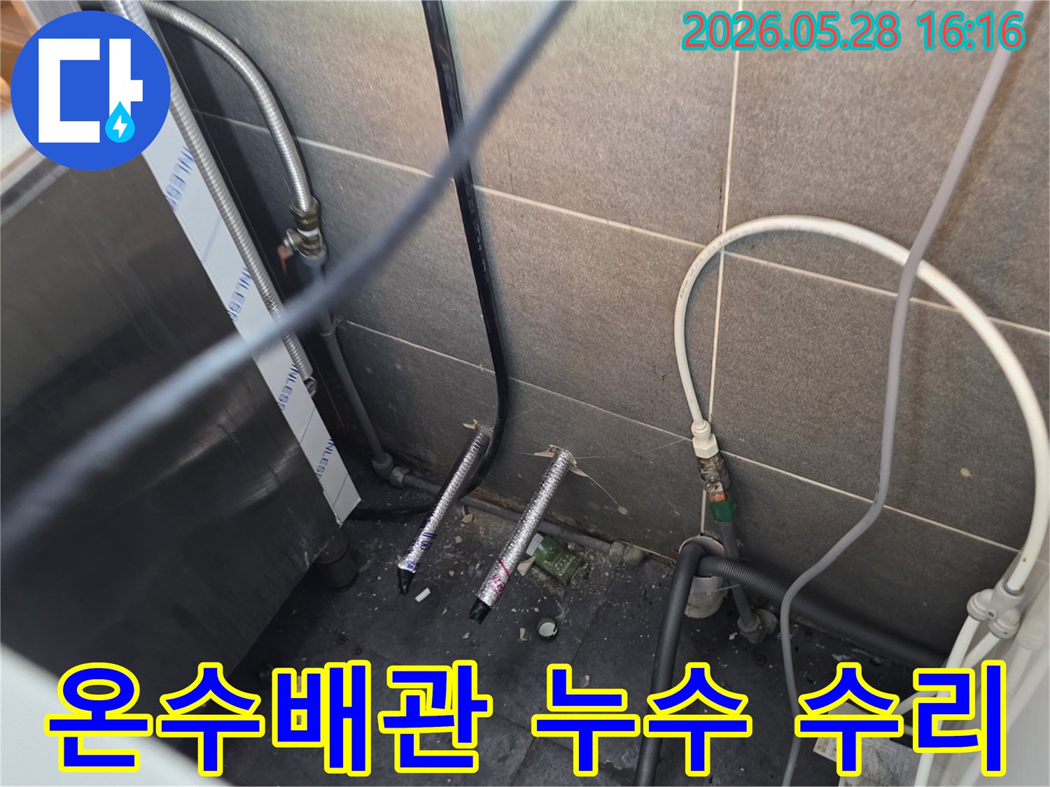 수원 팔달구에서 발생한-온수배관 누수 문제를 해결하기 위해-손상된 배관을 교체하는-전문적인 작업 현장입니다.