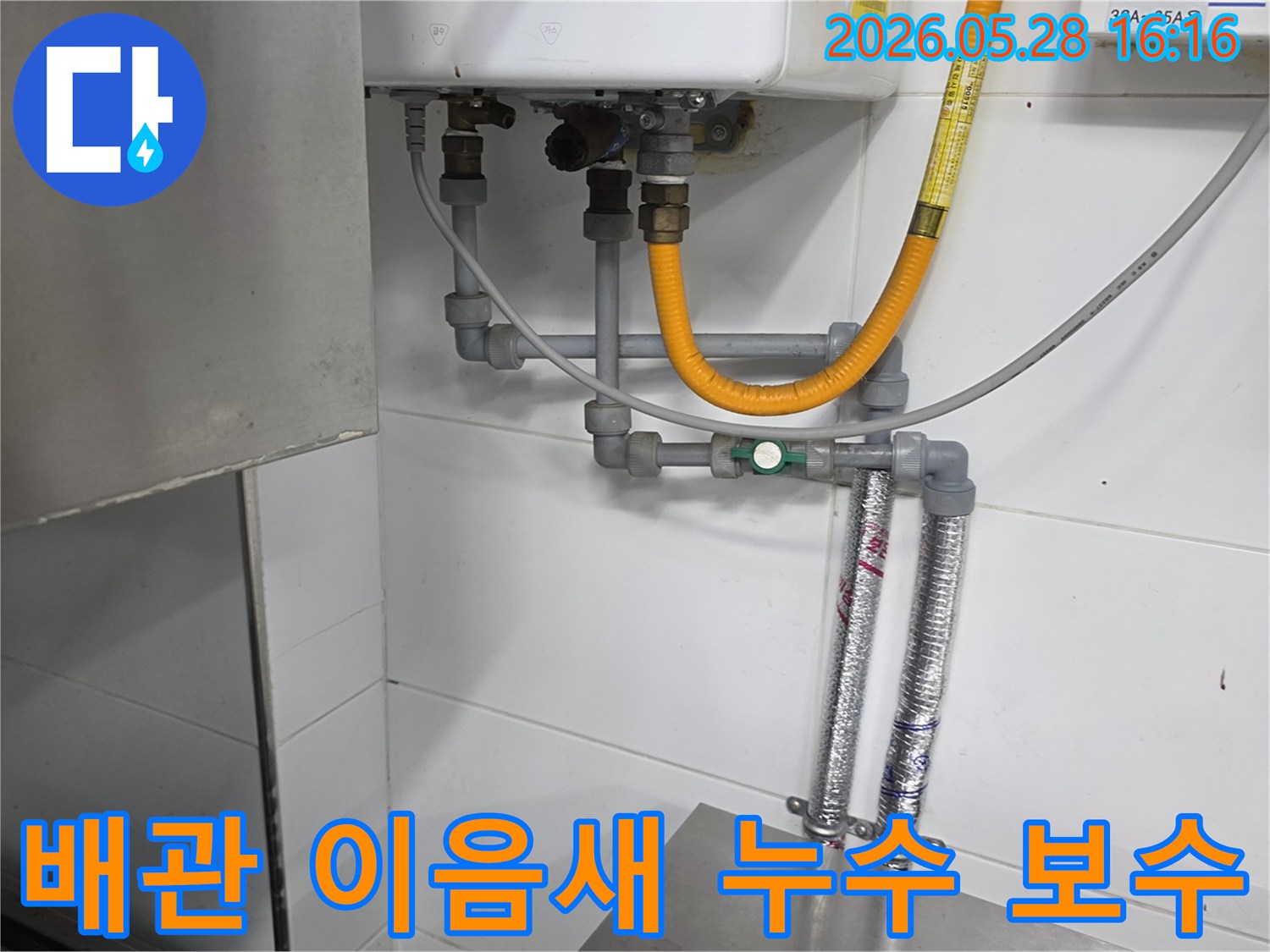 수원 현장에서-배관 이음새 부분에서-발생한 누수를-정확히 찾아내어-완벽하게-보수하는-전문가의-작업