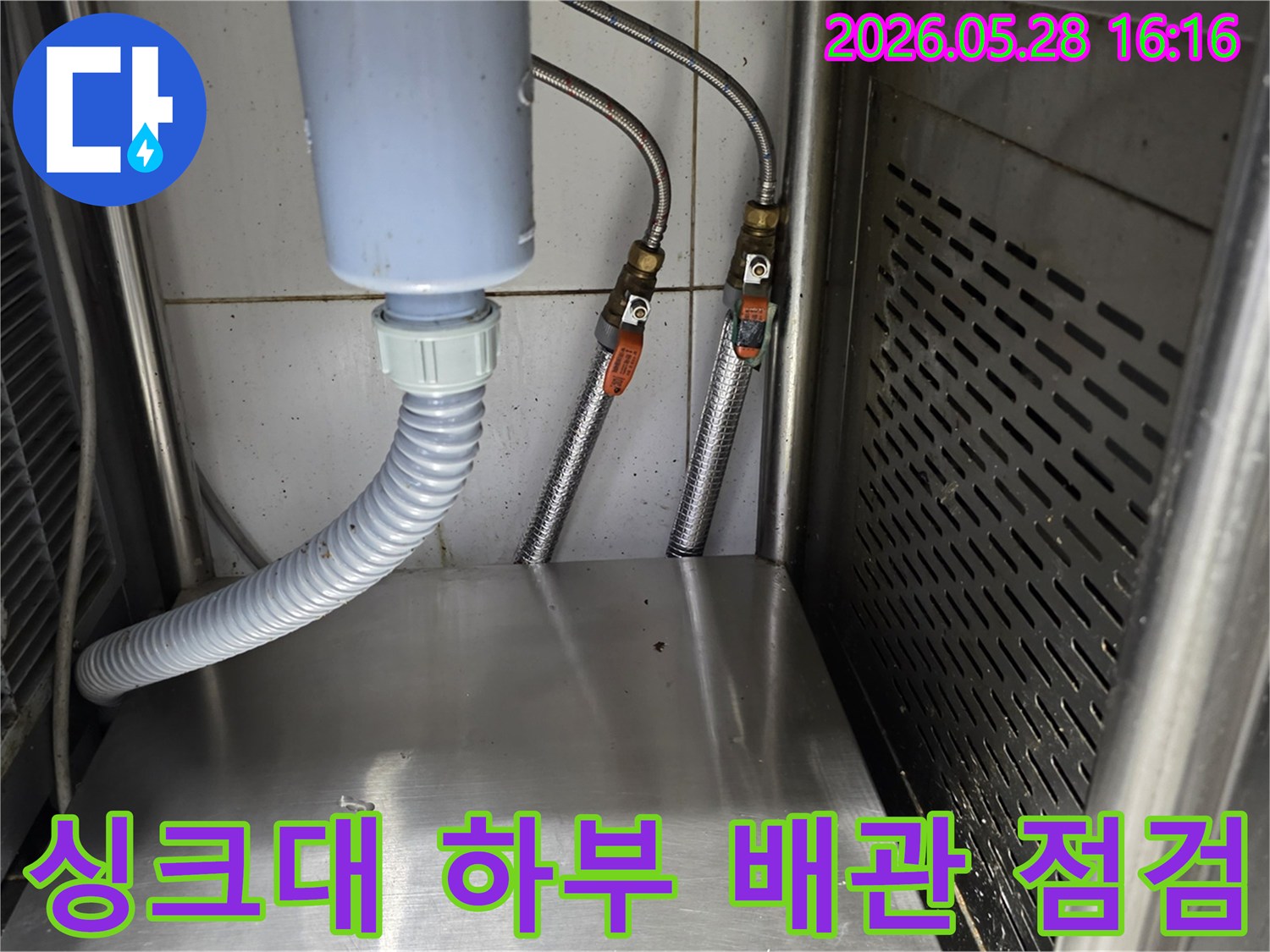 스테인리스-선반-하단에-설치된-수도-밸브와-유연한-호스-연결부의-미세-누수를-점검하는-과정입니다.