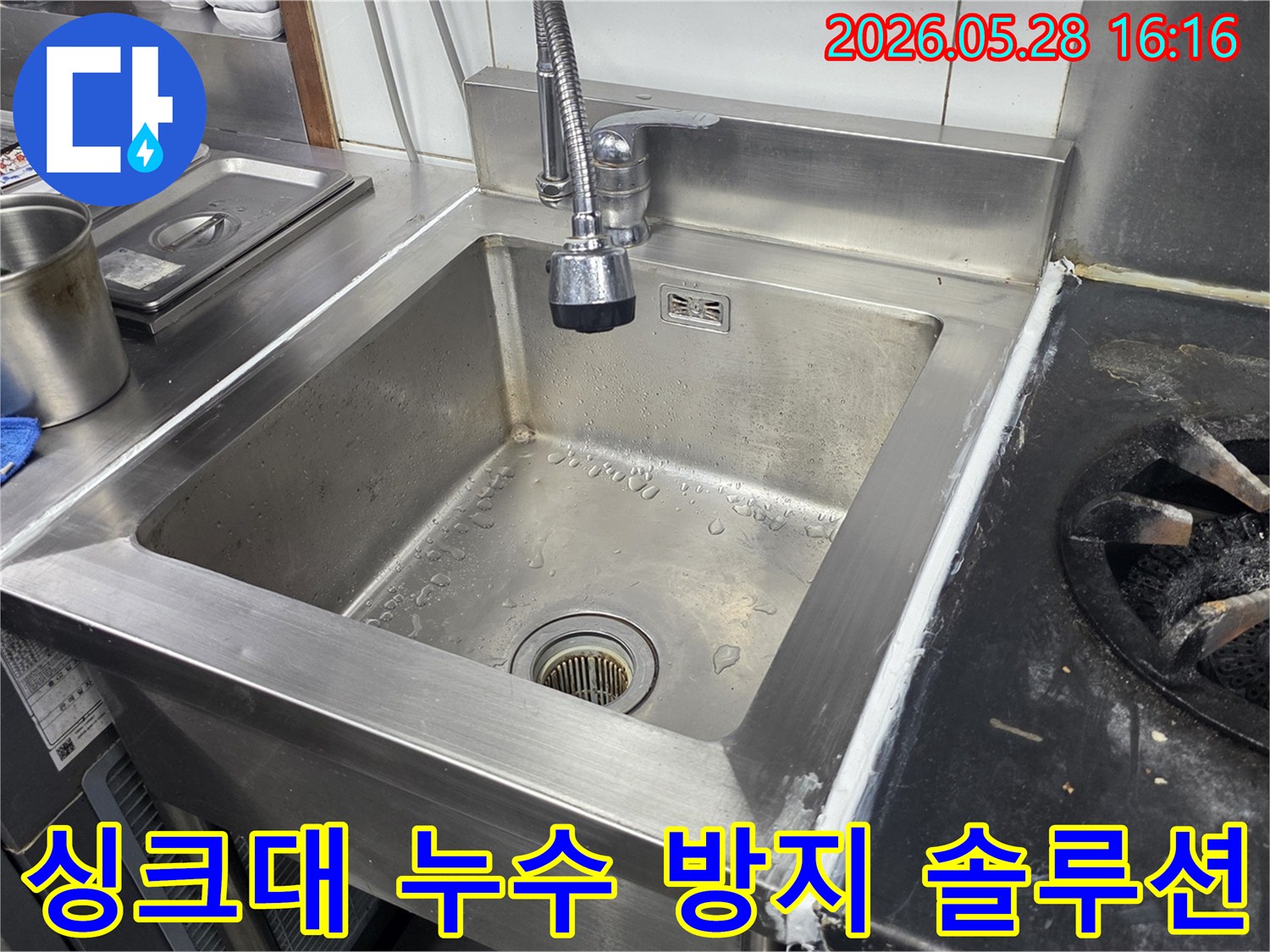 스테인리스-싱크대에서-발생한-누수를-해결하고-향후-누수-발생을-방지하기-위한-다양한-솔루션을-제공하는-전문가의-모습을-담은-사진