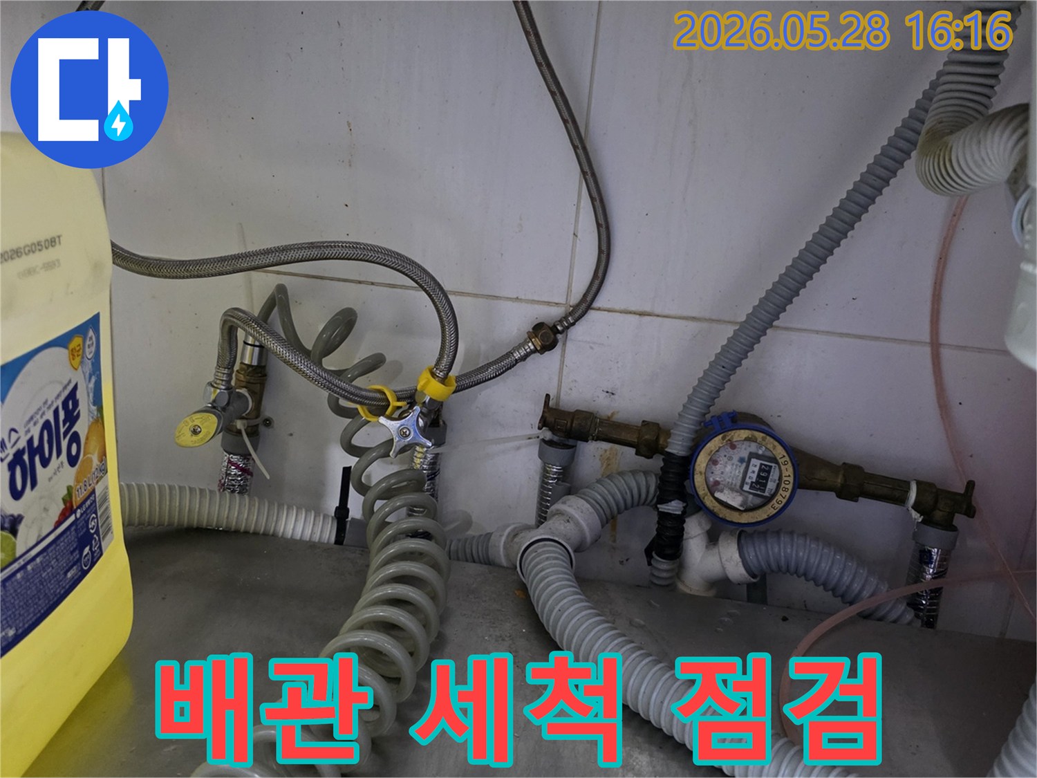 싱크대 하부의-배관 시스템을-세척하고 동시에-누수 여부를 점검하는 모습
