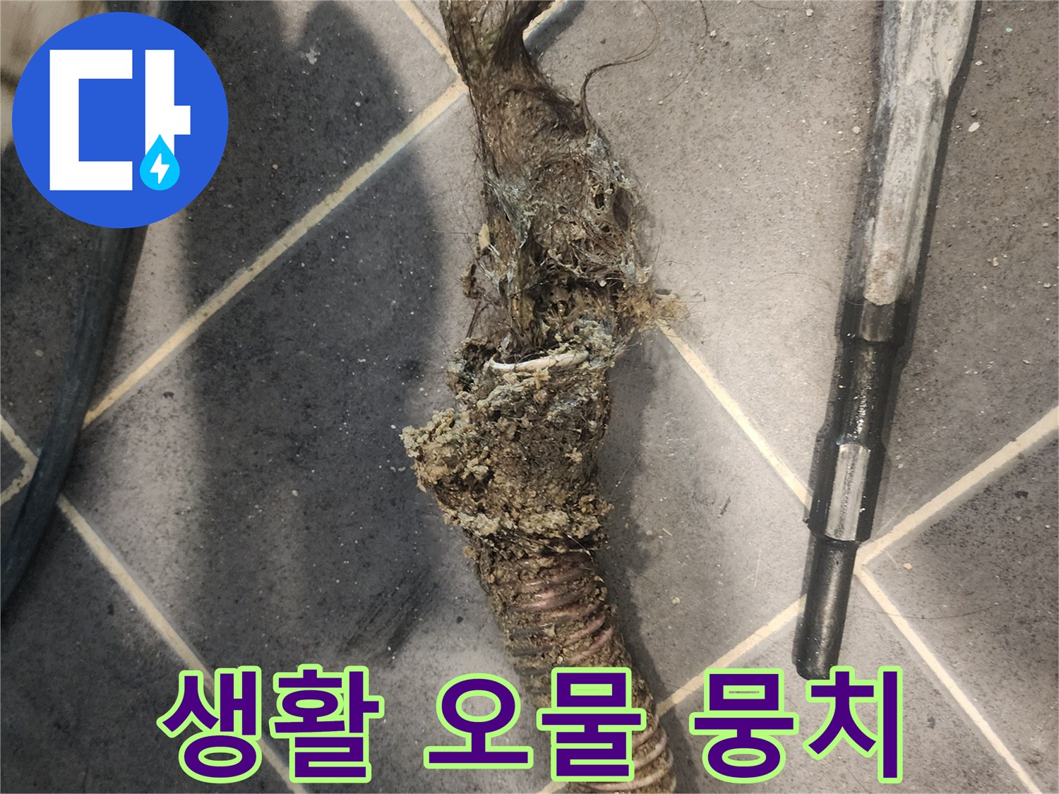 배관-내시경으로-확인-후-제거된-심각한-오염물질-덩어리-해결-사례