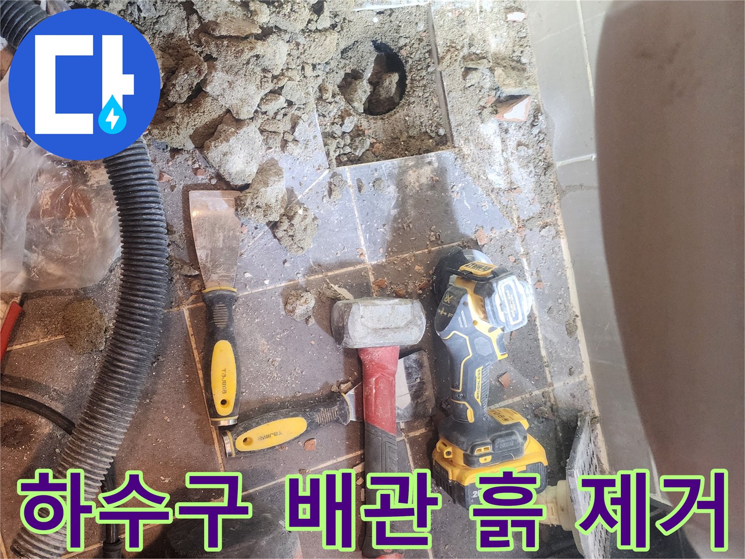 성동구 아파트 하수구 누수 해결을 위해-배관 주변의 흙을 제거하고-손상 여부를 점검하는-공사 현장 이미지입니다