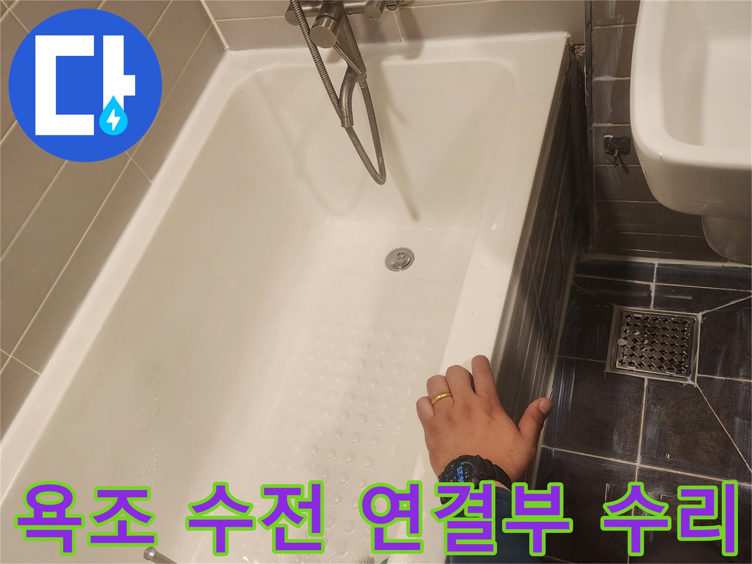 욕조-수전-연결-부위에서-발생하는-누수를-정밀하게-점검하고-수리하는-전문-엔지니어