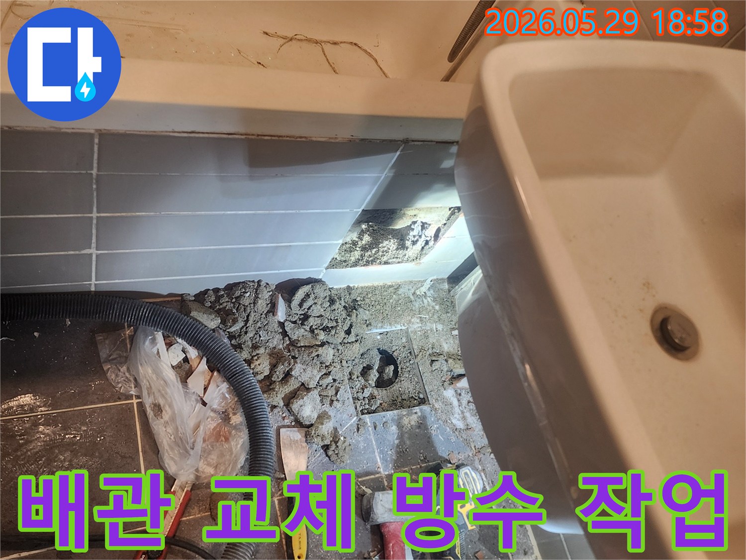 이 사진은-서울 성동구 금호동 아파트에서-누수된 화장실 배관을 교체하고-새로운 방수층을 시공하기 위해-바닥을 개방한-작업 현장입니다