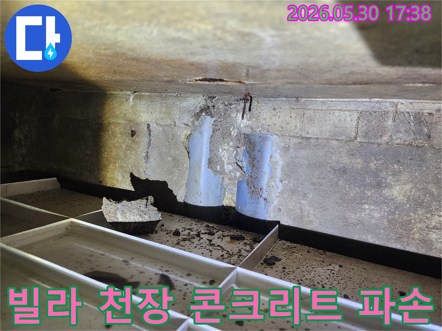 수원-장안구-빌라에서-발생한-천장-누수로-인해-콘크리트가-붕괴되고-배관이-드러난-모습