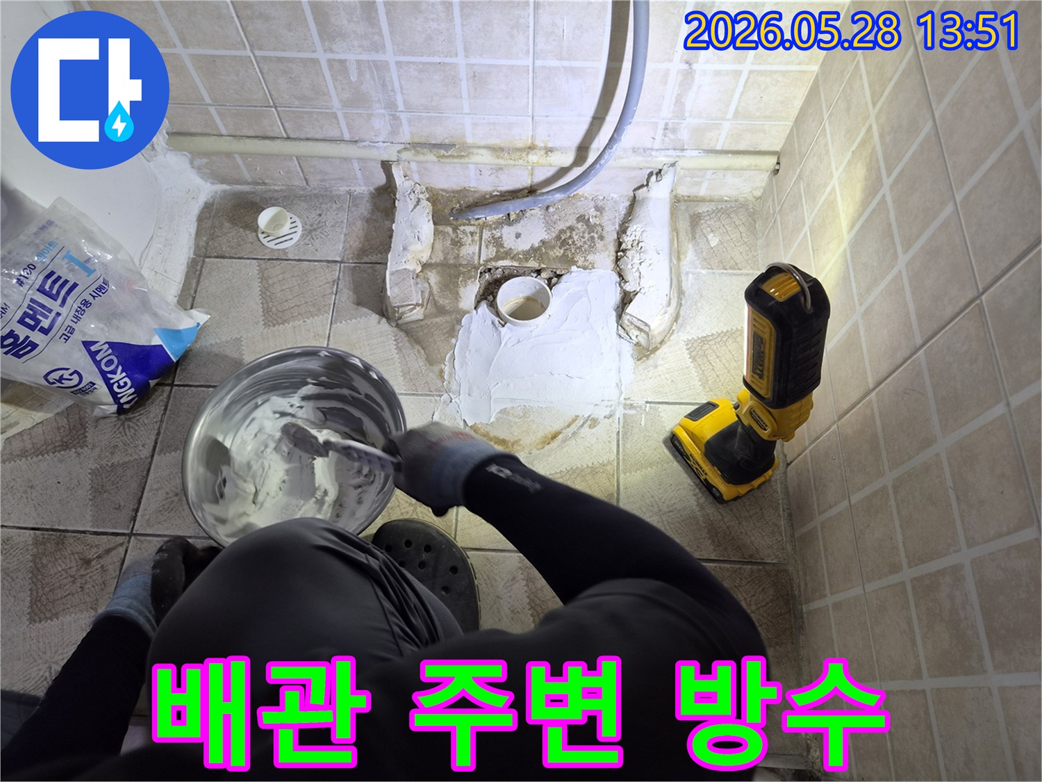 목동 아파트 화장실 누수-해결을 위한-배관 주변 꼼꼼한-방수 시공이-전문 기술력으로-진행되고 있습니다.