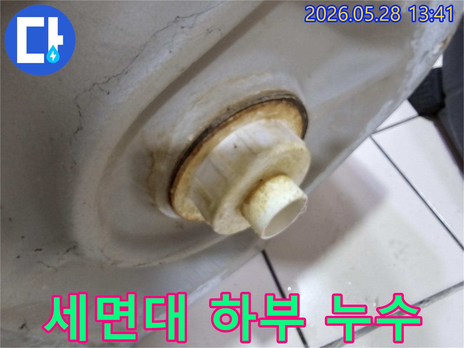 세면대 하단 배수관에서-발견된-오래된 누수 흔적과-그로 인한-주변 오염
