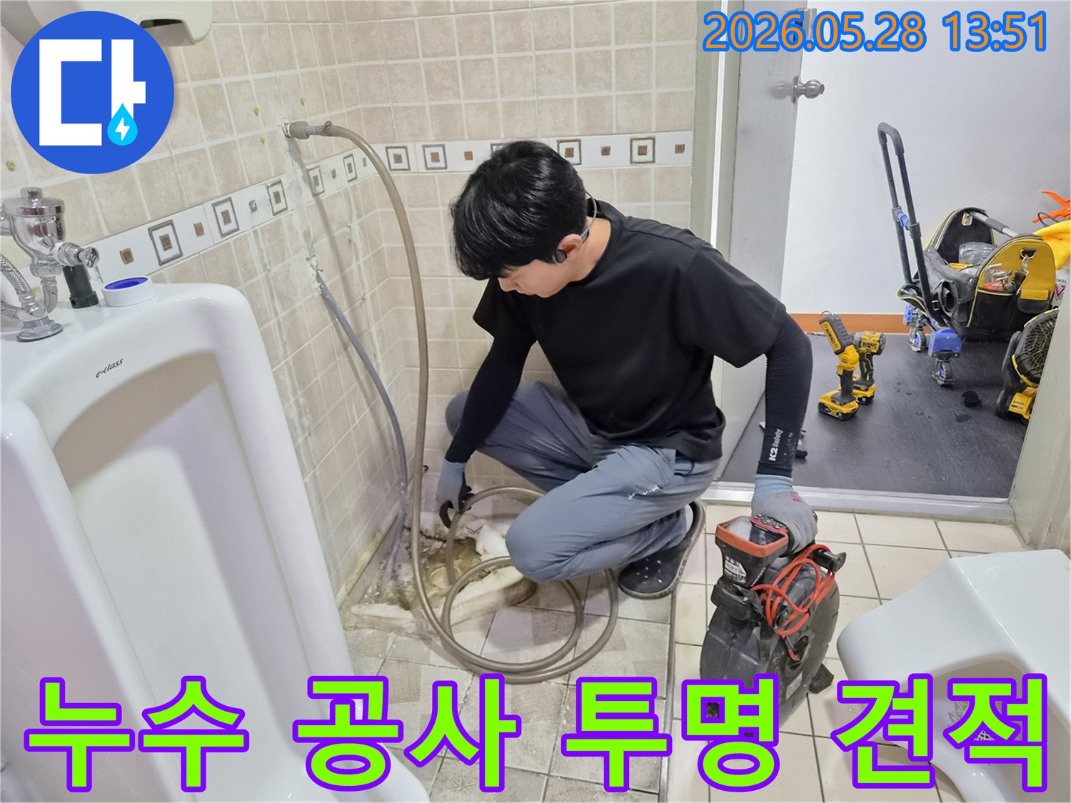 전문-엔지니어가-화장실-누수-지점을-정밀-탐지하여-투명한-견적으로-해결하는-모습
