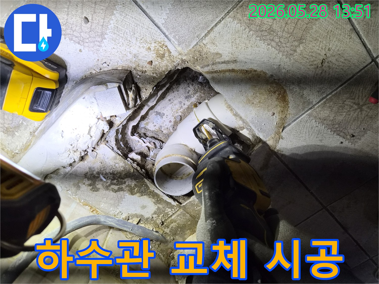 정확한 누수 진단 후-문제가 되는 배관을 제거하기 위해-전문가가 전동톱으로-배관을 절단하는-정교한 작업 현장입니다.