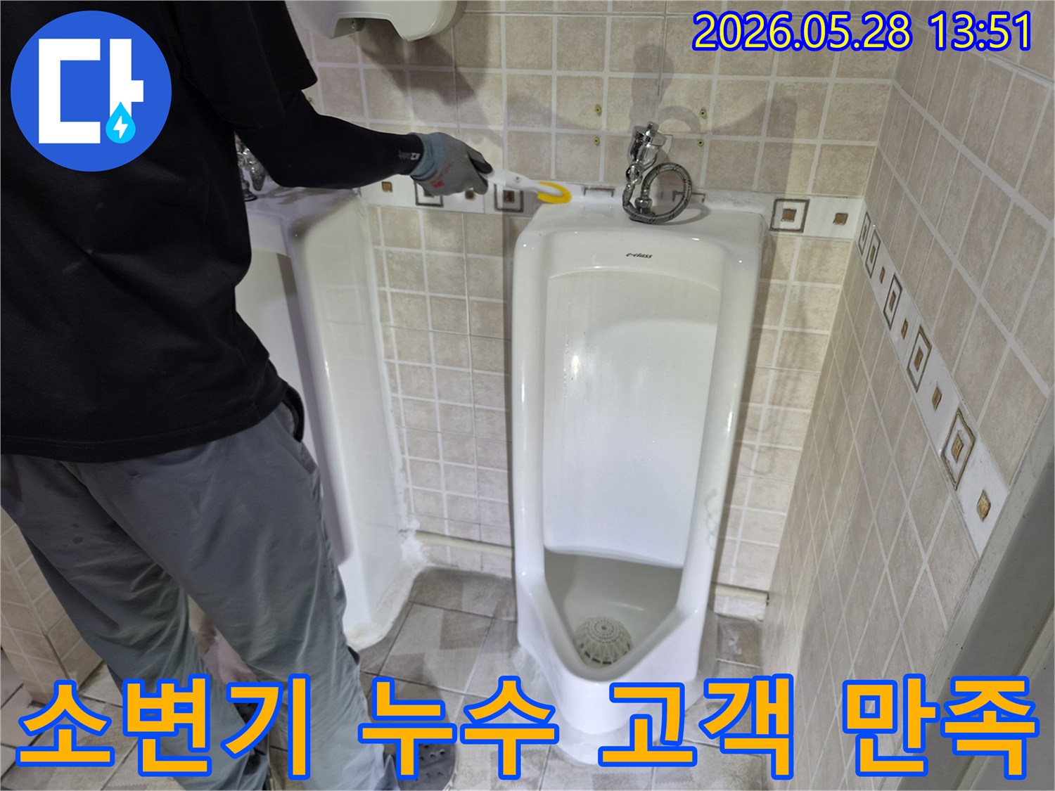 화장실 소변기 누수 문제를-고객 만족을-최우선으로-하여-해결하는-전문가의-작업 현장