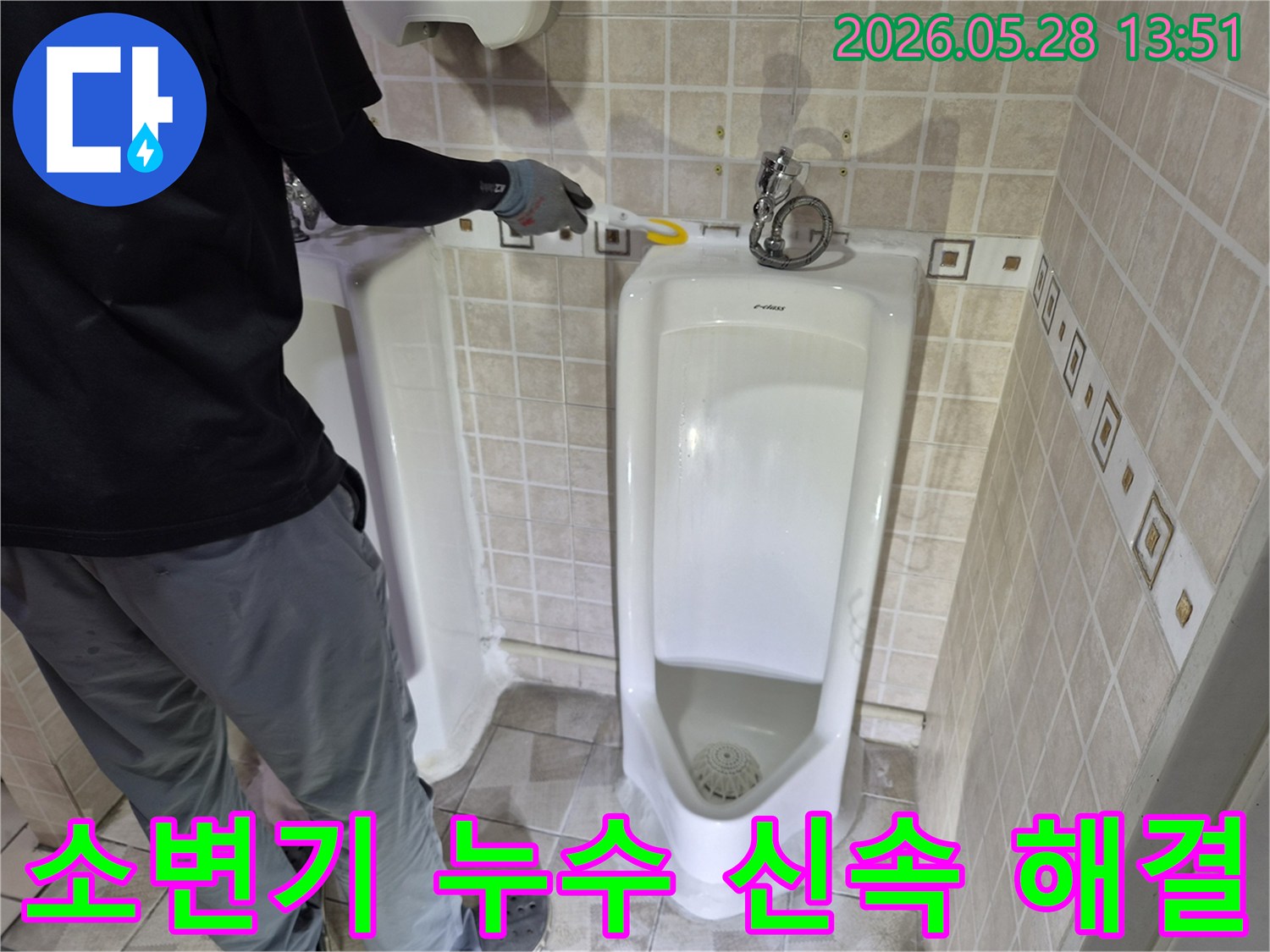 화장실 소변기에서-발생한 누수 문제를-신속하게-진단하고-완벽하게-해결하는-전문가의-작업 현장