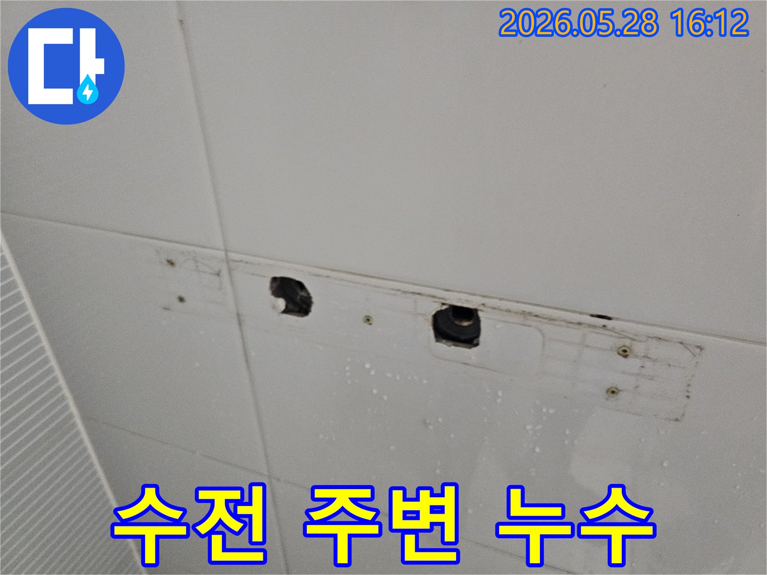 남양주-다산동-욕실-수전-주변에서-발생한-누수-현장입니다