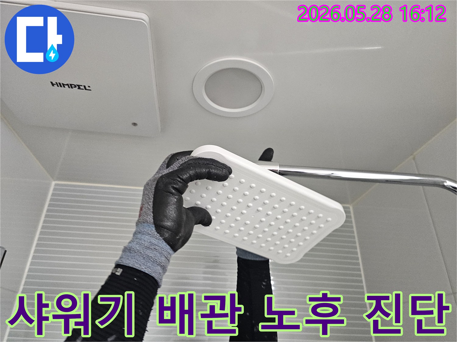누수-전문가가-보호장갑을-끼고-욕실-천장-누수-원인으로-의심되는-샤워기-배관의-노후-상태를-점검하는-모습