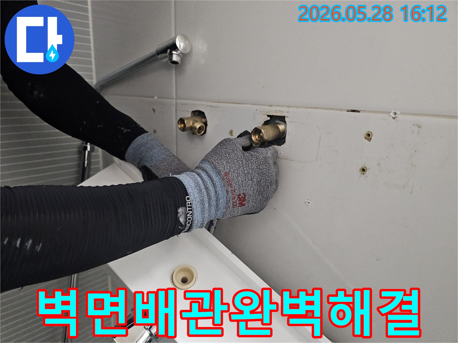 숙련된 기술자가-남양주 벽면의-누수된 수도 배관을-새로운 것으로-교체하고-완벽하게 해결하는-작업입니다.