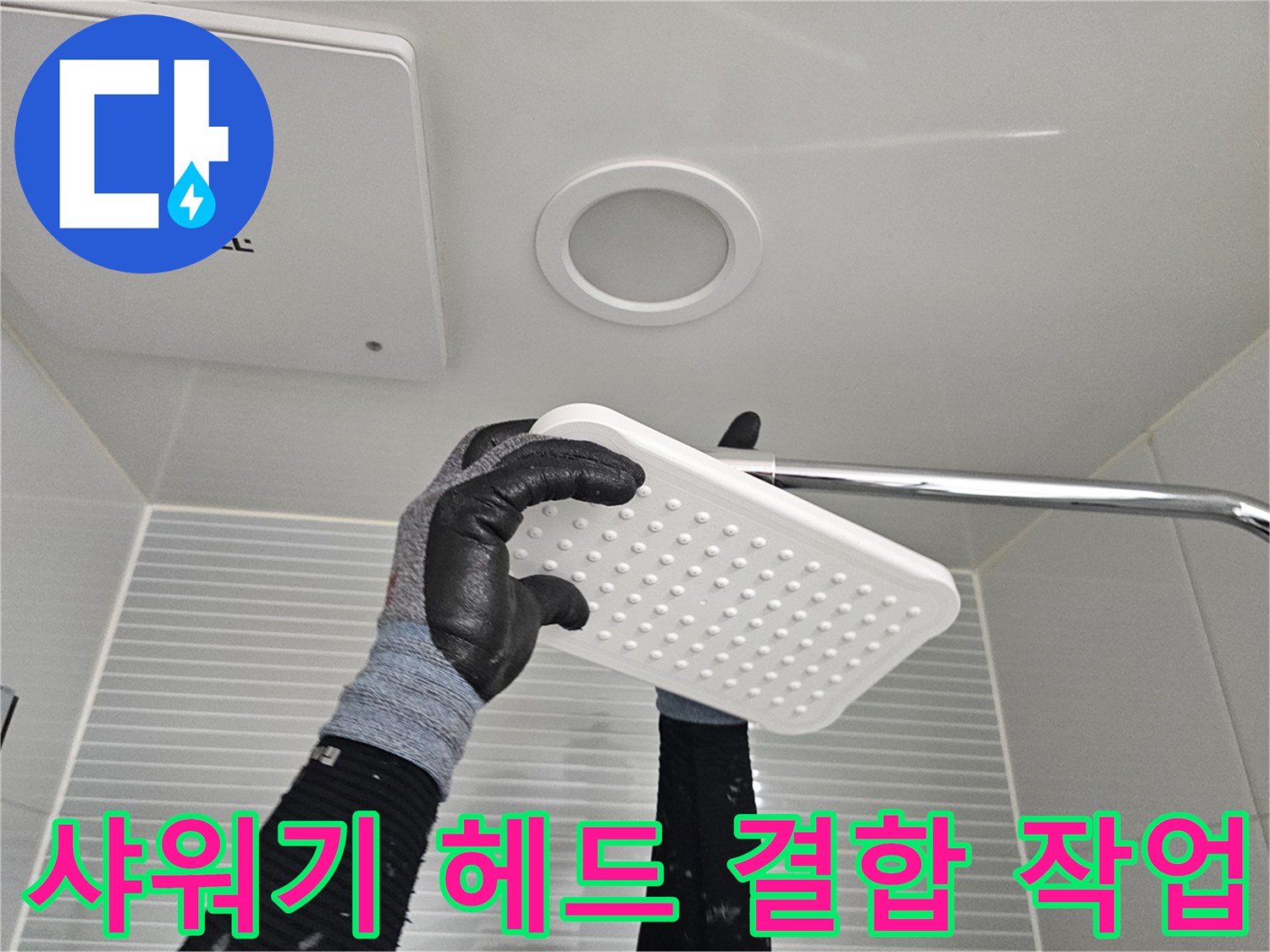 작업자가 해바라기 수전의 헤드를 손으로 잡고 있는 모습