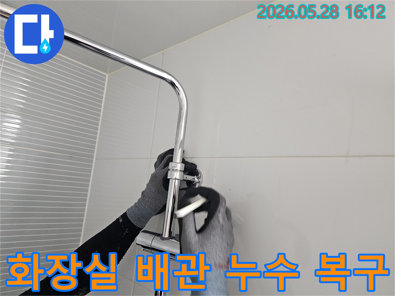 전문 엔지니어가 장갑을 착용하고-다산 지금 데시앙 화장실의 배관 누수 지점을 완벽하게 복구하고 있습니다.