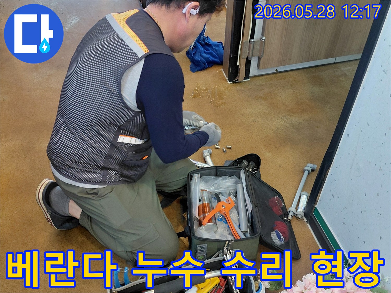 누수-전문가가-베란다-배관-문제를-해결하기-위해-정밀하게-작업하는-모습