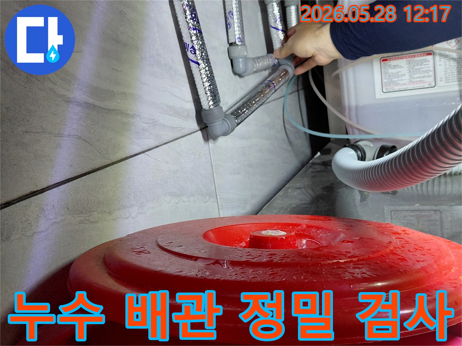 엔지니어가-젖은 바닥과-연결된 배관들을-정밀하게 검사하여-누수 지점을-찾아내고 있습니다.