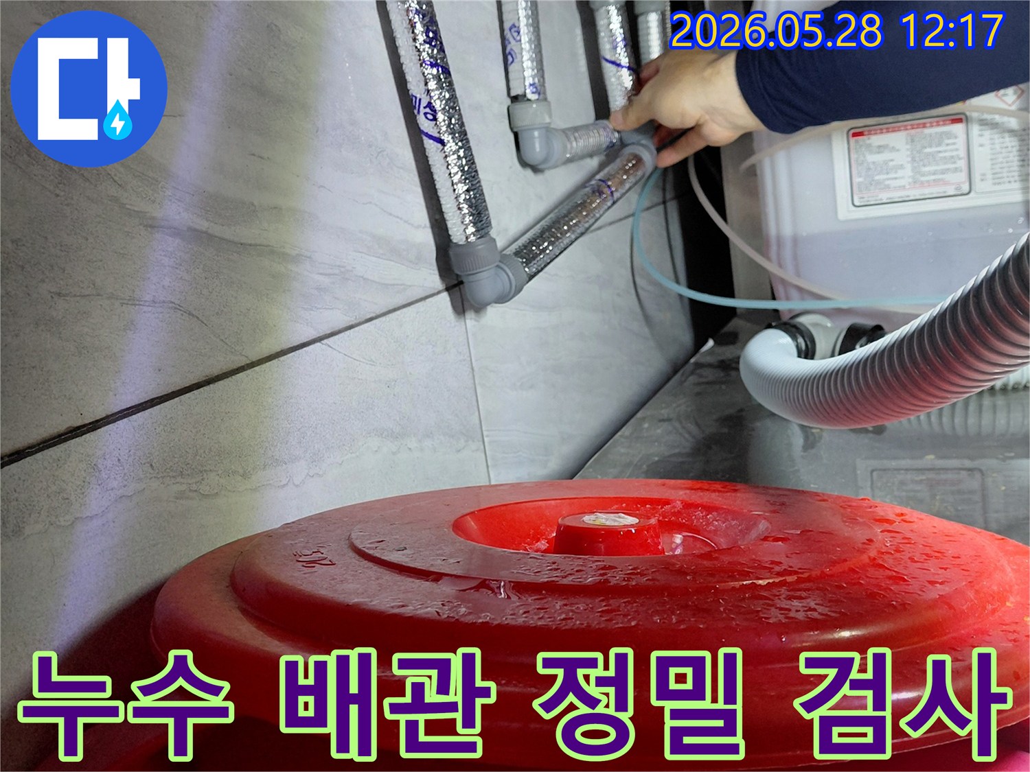 엔지니어가-젖은 바닥과-연결된 배관들을-정밀하게 검사하여-누수 지점을-찾아내고 있습니다.