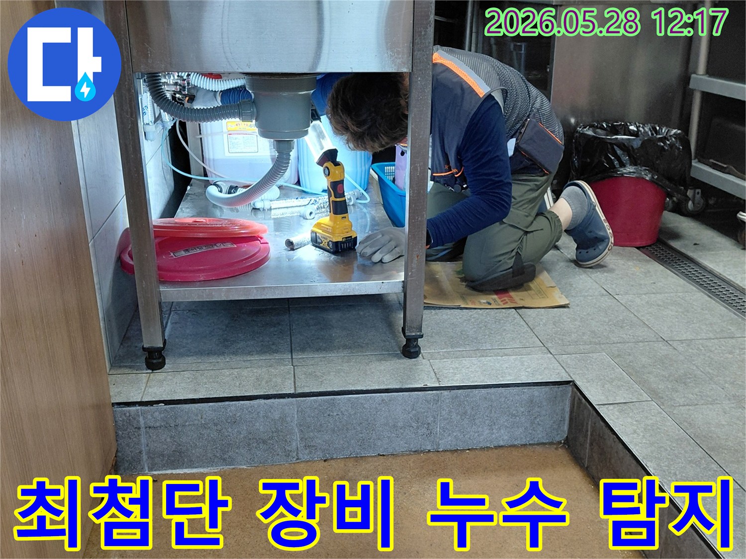 전문 엔지니어가-최첨단 누수 탐지 장비를 활용하여-숨겨진 누수 지점을-정확하게 찾아내는 모습입니다