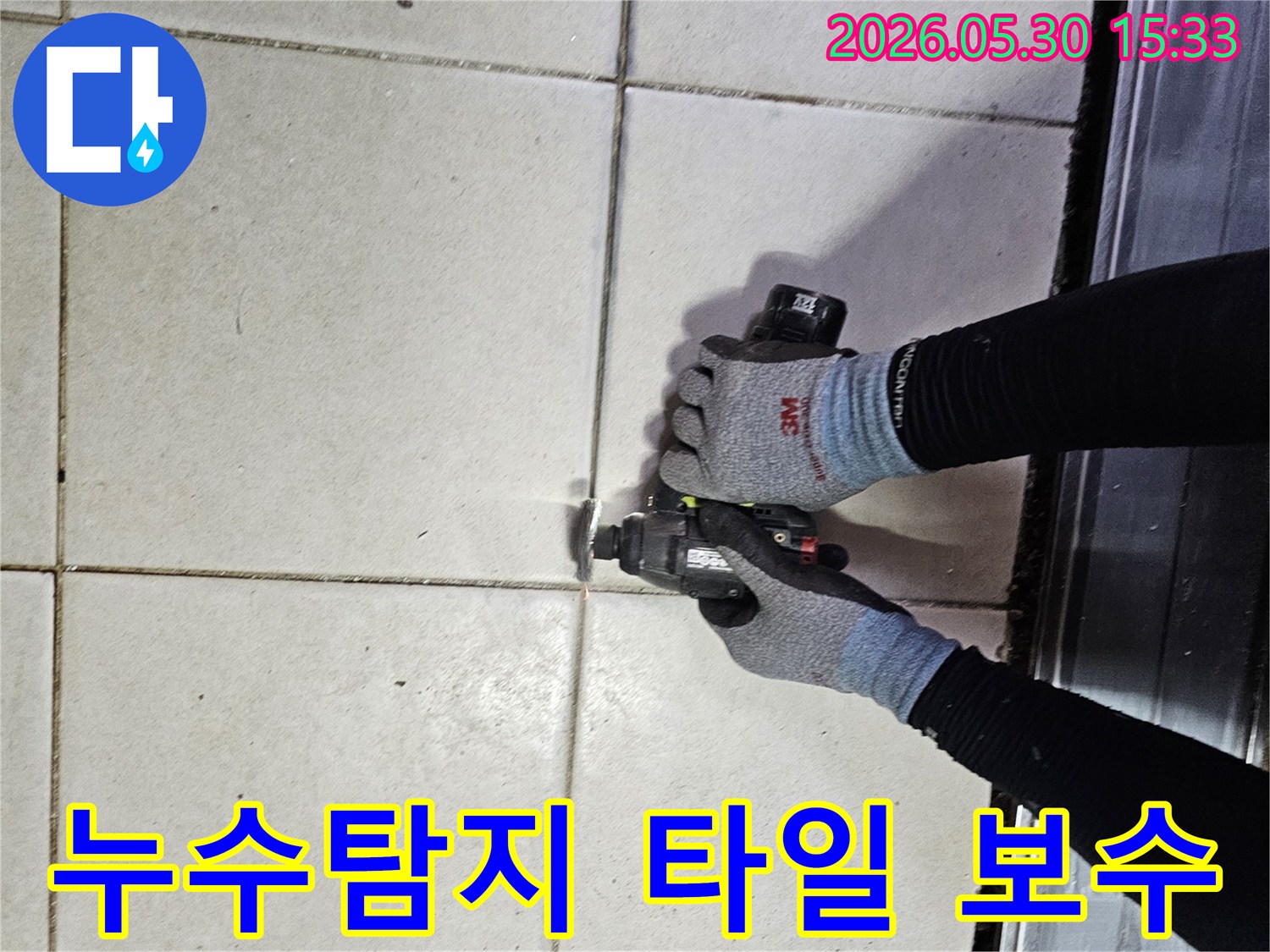 누수 공사의 첫 단계로-타일 줄눈을 제거하여-배관에 안전하게 접근하는 모습입니다-체계적인 과정