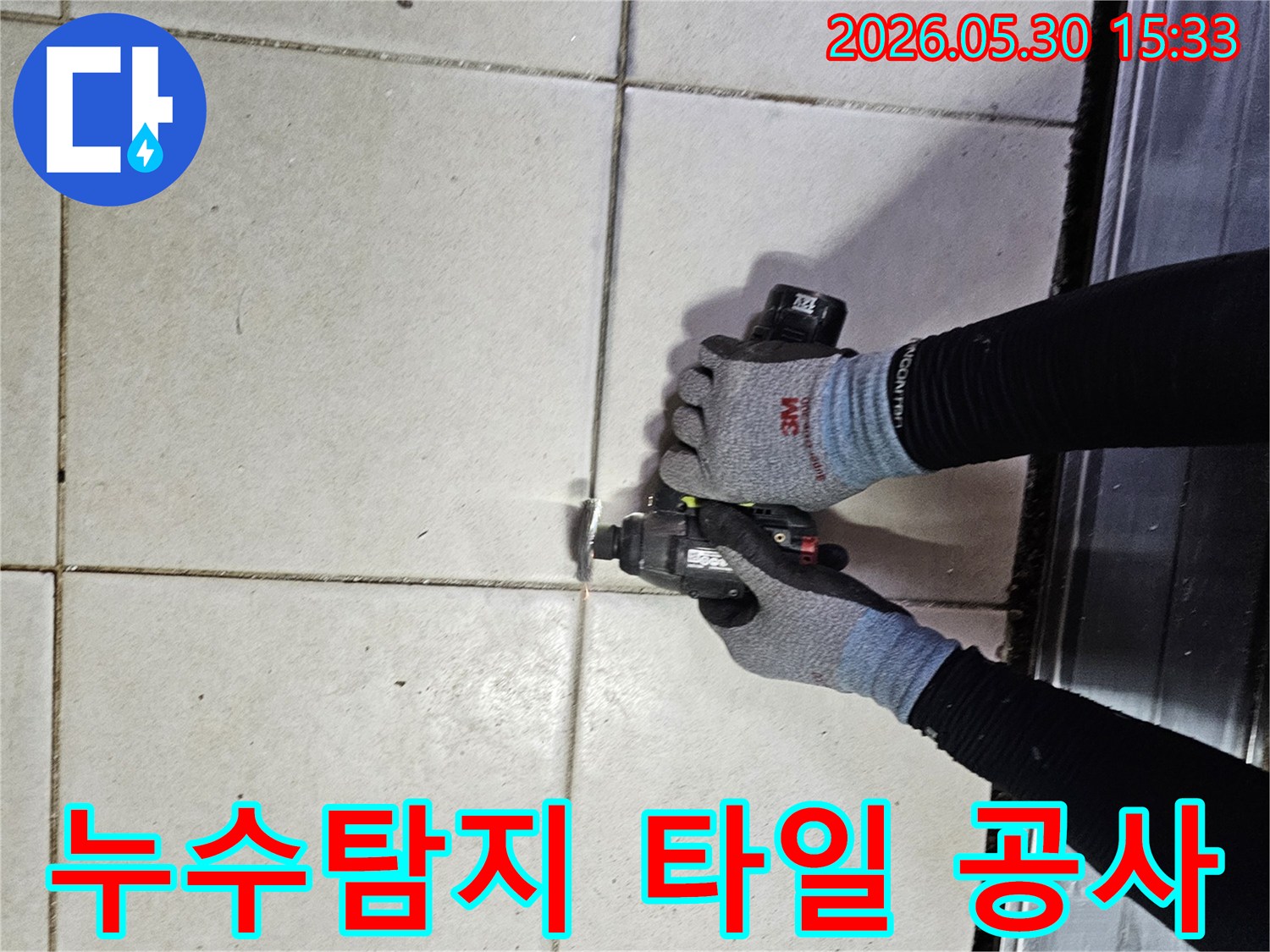 누수 지점을 정확히 찾아내기 위한-필수 과정인 타일 제거를-꼼꼼하게 수행하고 있습니다-최소한의 손상으로