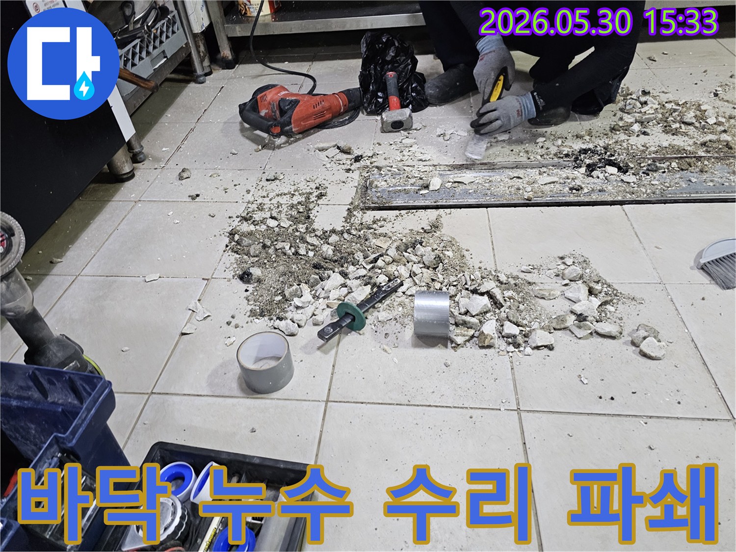 서초구 누수 수리 엔지니어가 파쇄된 바닥 속에서-손상된 배관을 보수하기 위한 준비를 하는 모습
