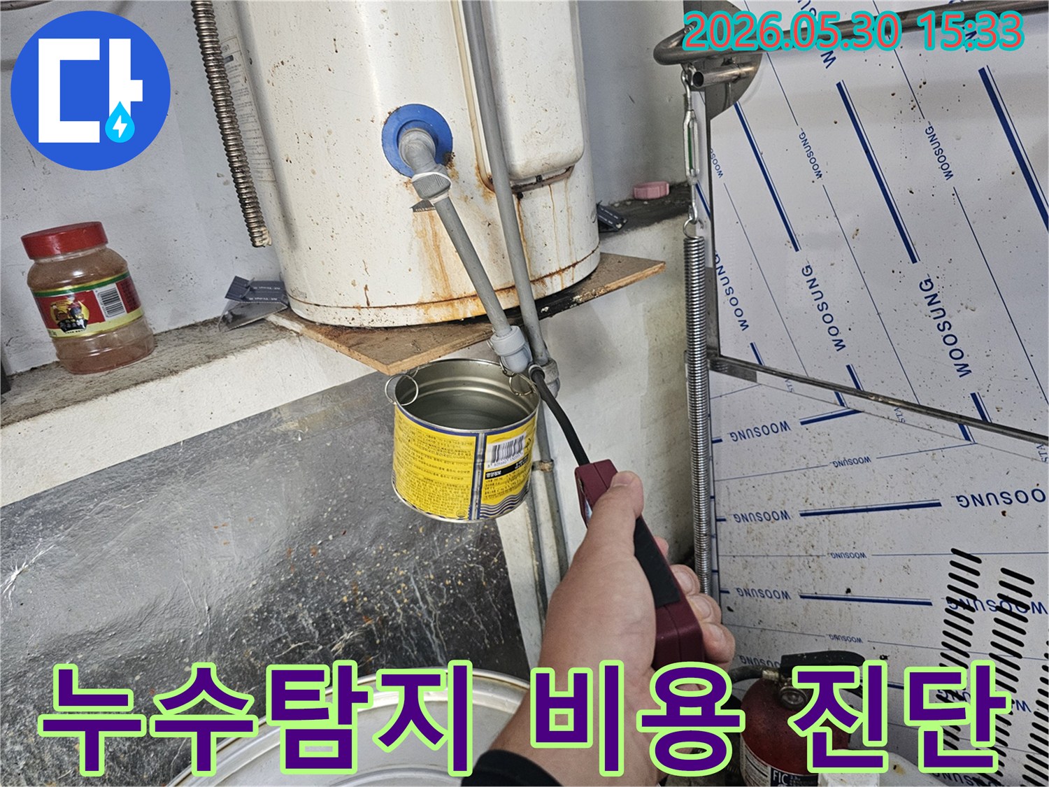 서초구에서-보일러 배관 누수 진단을 위해-전문 장비를 사용하는 모습입니다