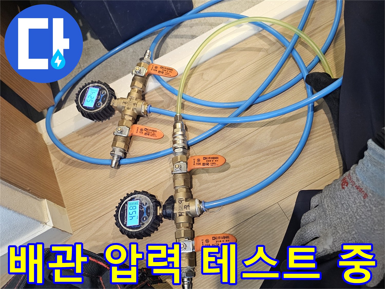 서초구 반포동 현장에서 진행하는 수도 배관 공압 테스트 장비 모습