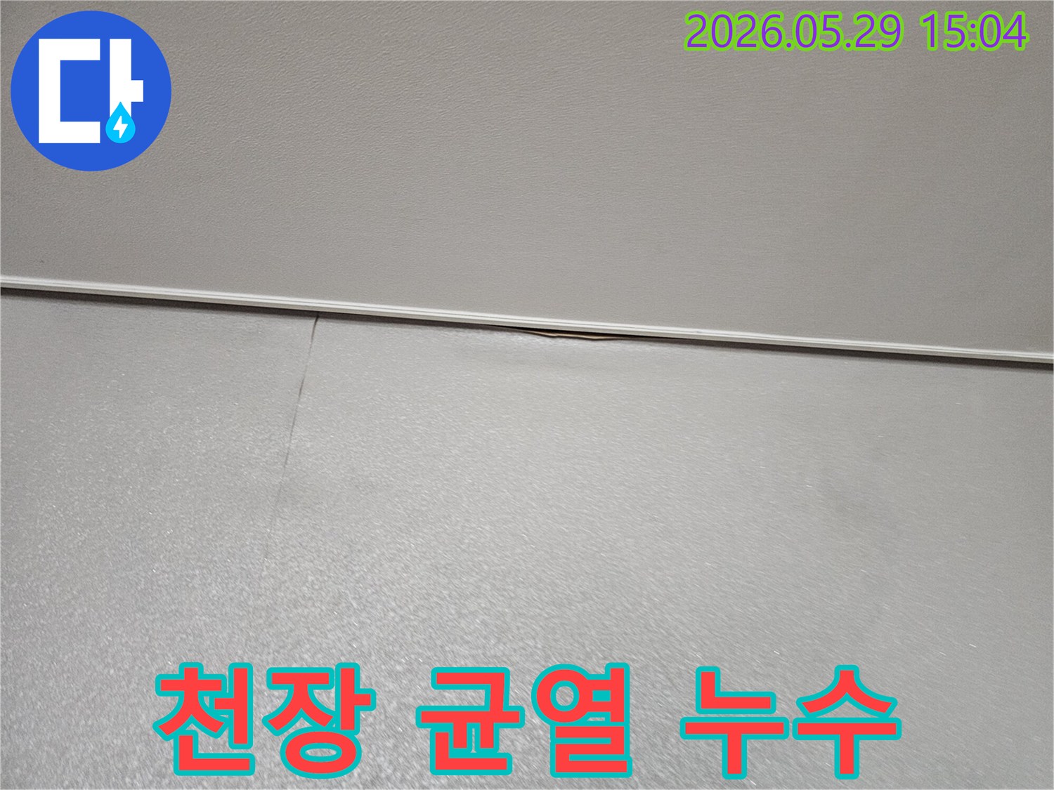 아파트 천장과 벽면-모서리 부분에 발생한-미세한 균열과-누수 흔적을 보여주는 이미지
