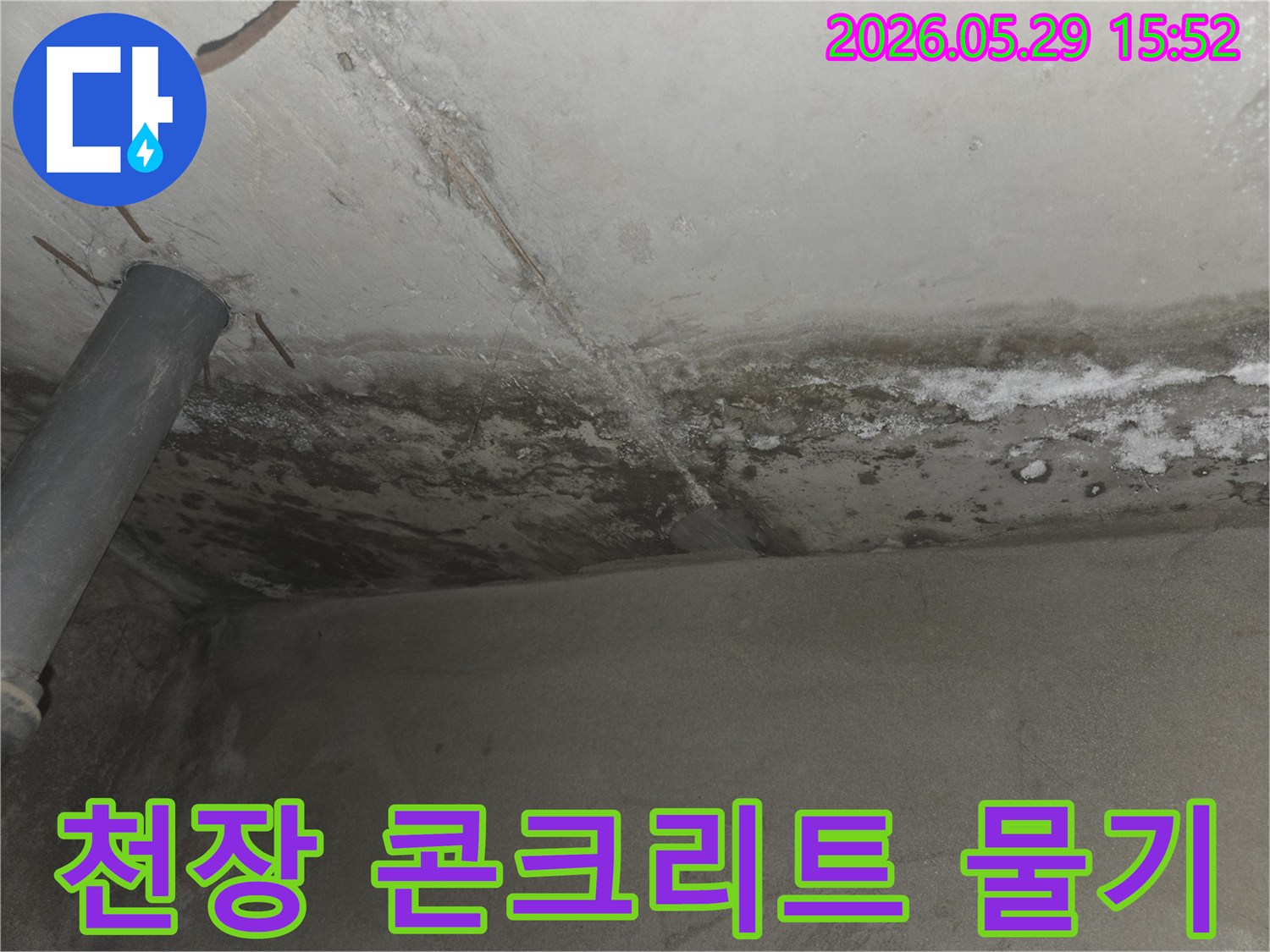 노원구-상계동-아파트-천장-콘크리트에-스며든-물기를-확인하고-보수-계획을-세우는-모습