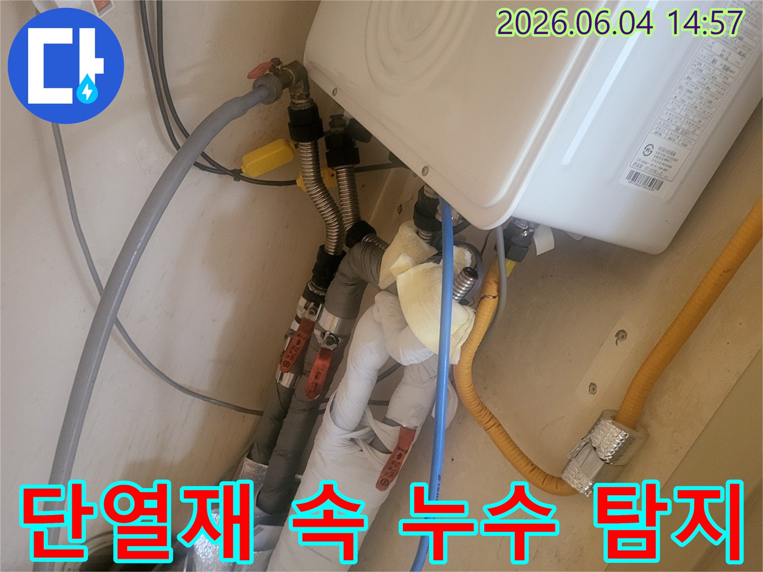 미세한 누수도 놓치지 않기 위해-최첨단 장비와-숙련된 기술로-배관 상태를-진단하고 있습니다
