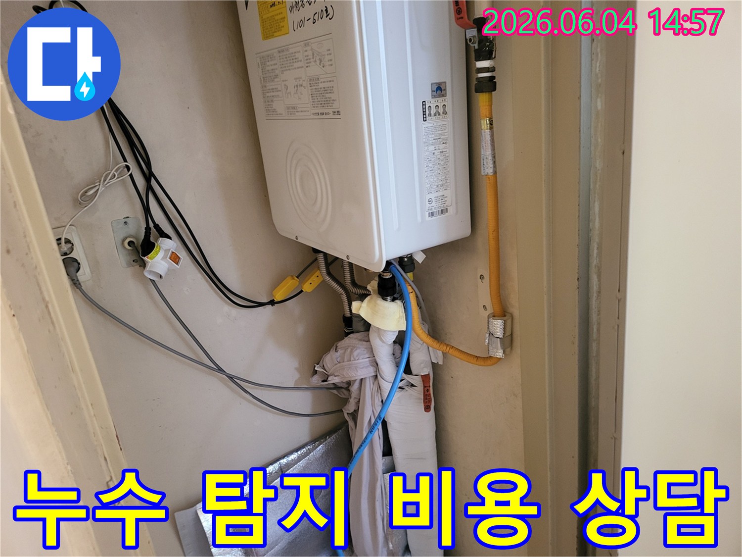 보일러 배관 누수 탐지 작업을 진행하는 모습-합리적인 비용으로 최상의 서비스를 제공합니다