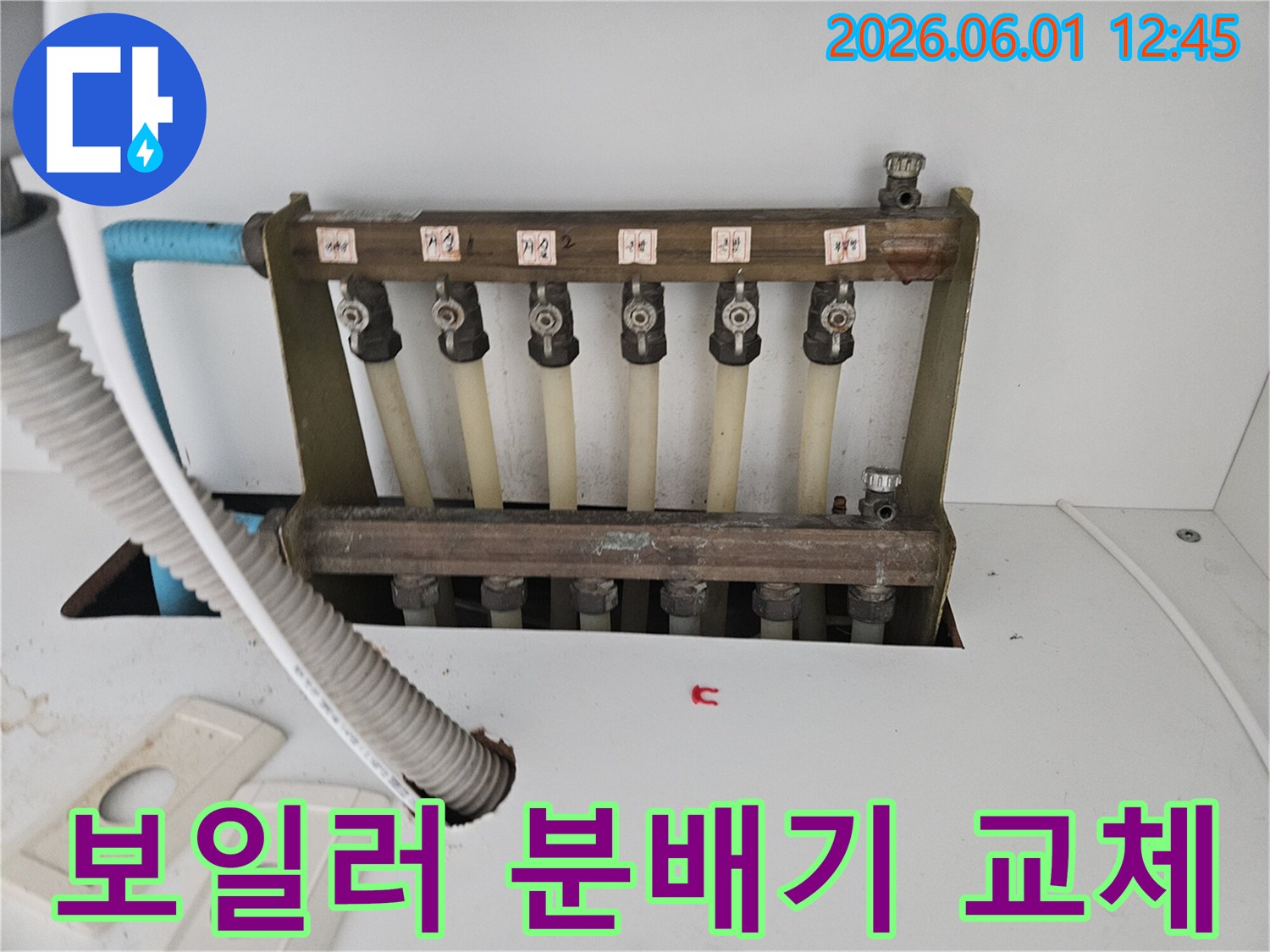 오래된 보일러 분배기를-새로운 제품으로 교체하기 위한-시공 준비 현장의 모습입니다.