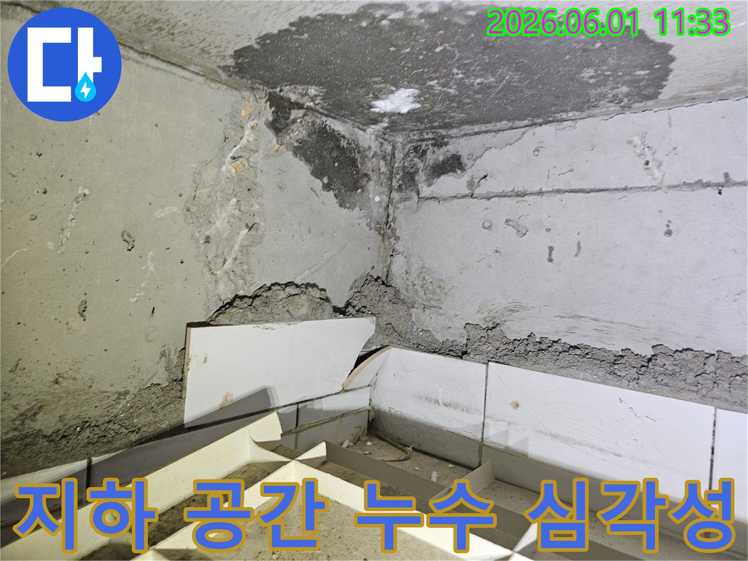 오래된 아파트의-벽면 하단부에서-발생한 누수로-마감재가 손상되고-습기가 가득한 모습