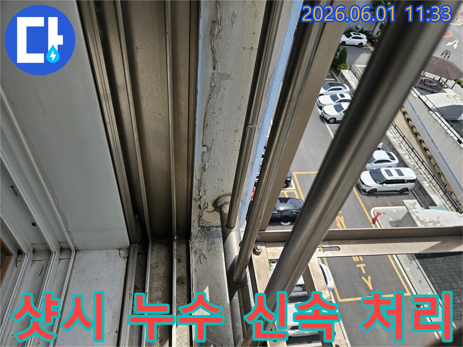 하남-한국아파트-베란다-샷시-주변에서-발견된-누수-현상-신속한-처리를-위한-진단-모습