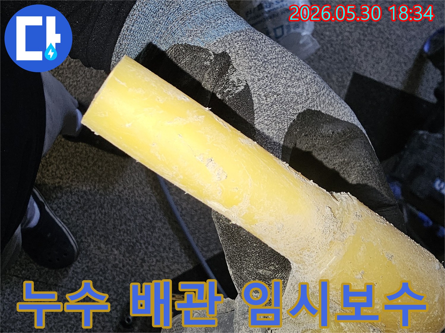 누수-발생-배관의-긴급-임시-보수를-위해-사용되는-특수-재료를-안전하게-잡고-있는-작업자의-손