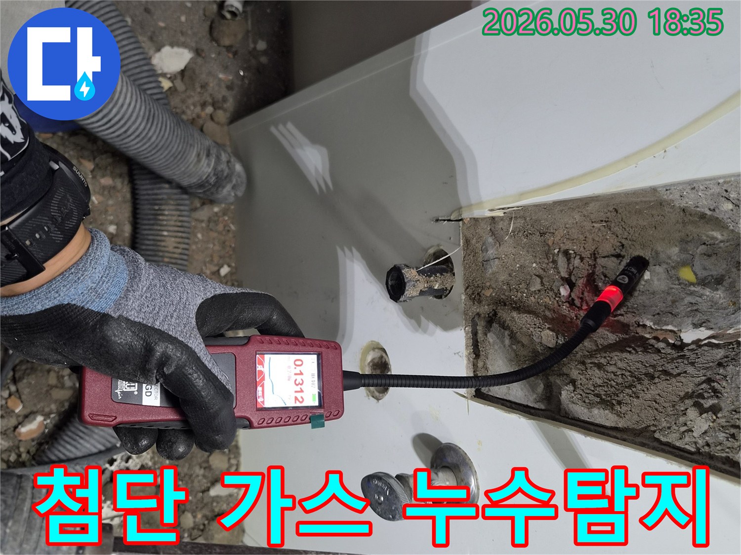 누수-전문가가-첨단-가스식-누수탐지기를-활용하여-숨겨진-누수-지점을-정밀하게-찾아내는-과정입니다