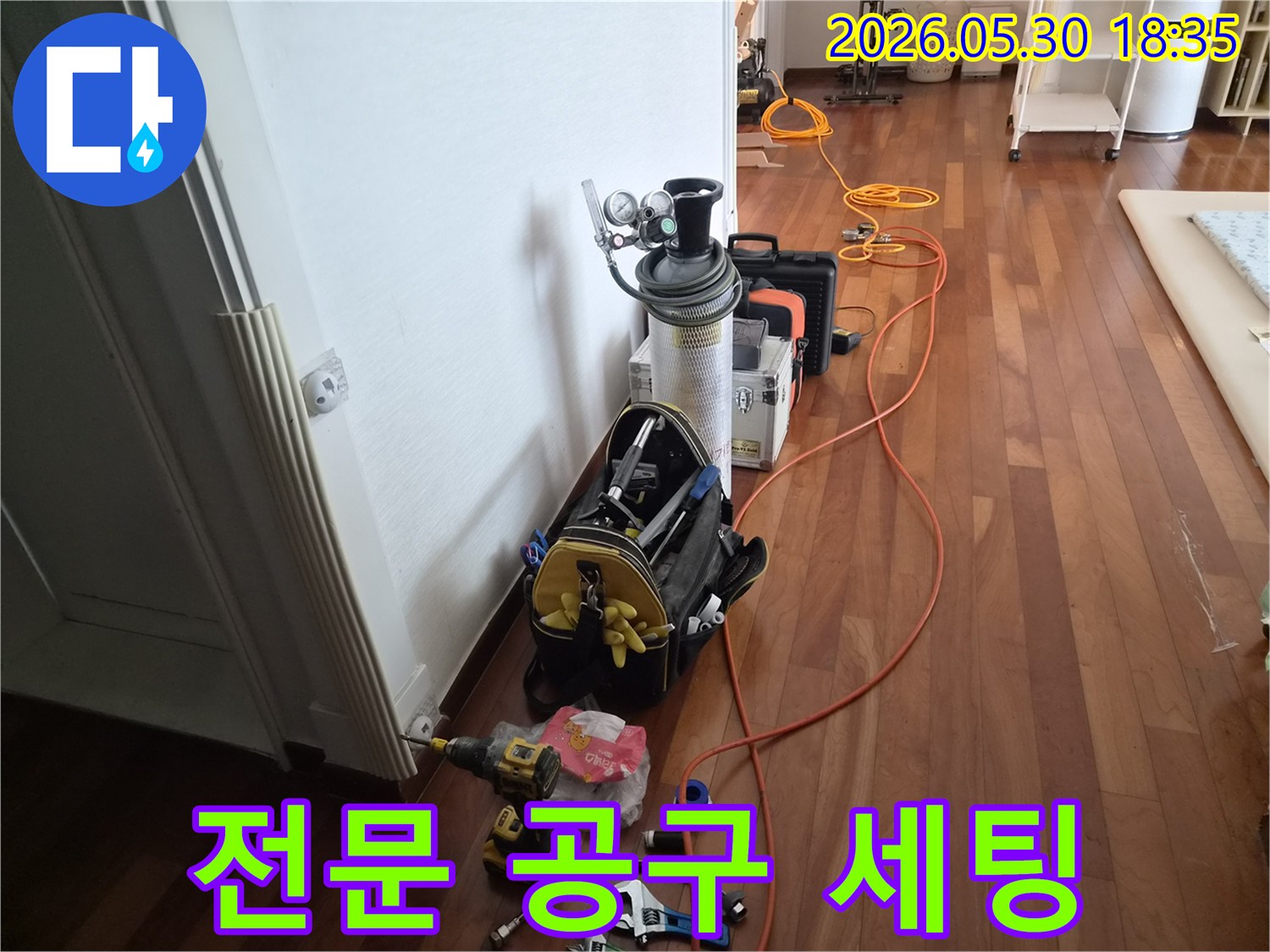 누수 탐지 전문가가-현장에 도착하여-작업에 필요한-모든 장비를-정돈하는-모습입니다.