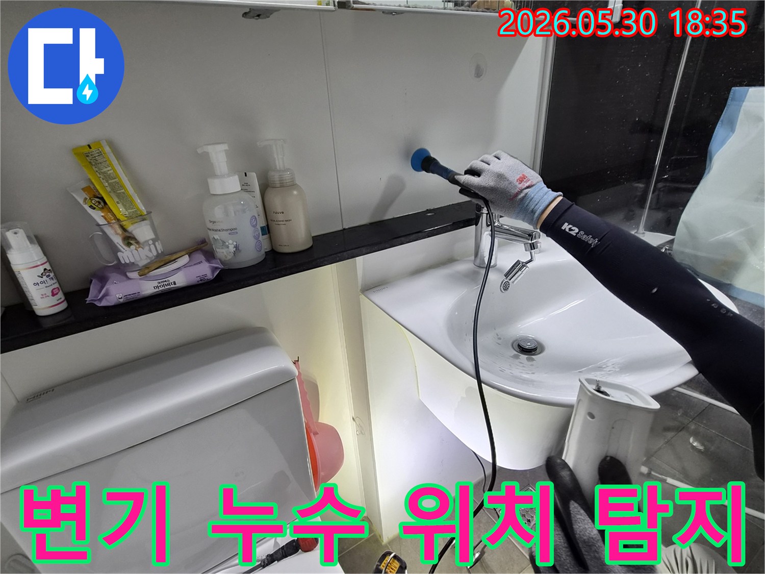 변기-주변-벽면에서-누수-위치를-확인하기-위해-전문-탐지-장비로-세밀하게-조사하는-과정